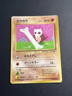 カラカラ プロモ 希少 旧裏面 ポケモンカード - メルカリ
