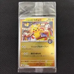 トウホクのピカチュウ 【未開封】のサムネイル