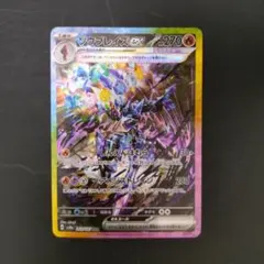 ソウブレイズex sar