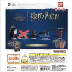 ハリー・ポッター ミニチュアコレクション ガチャポン まとめ売り
