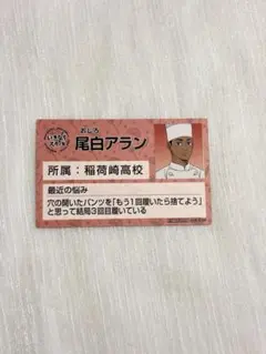 いなりざきステーキ 特典 尾白アラン