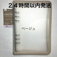 新品DAISO 6リングファイル A5サイズ　ベージュ