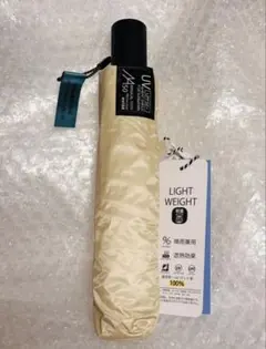 マジカルテックプロテクション 自動開閉折り畳み傘 晴雨兼用日傘　ベージュ系　新品