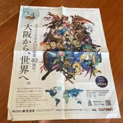 2023年6月11日新聞記事CAPCOM 創業40周年 新聞広告 記念ビジュアル