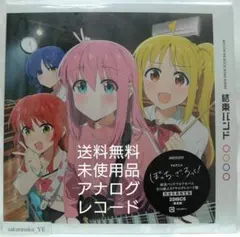 完全生産限定盤 ぼっち・ざ・ろっく！ 結束バンド アナログレコード盤