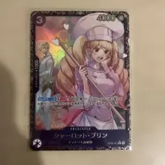 ワンピースカードゲーム シャーロット・プリン OP08-067 フラシ入賞