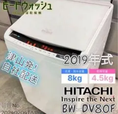日立 ビートウォッシュ BW-V80E 2019年製日立 縦型洗濯機 8kg Amazon | 日立 全自動洗濯機 ビートウォッシュ 洗濯容量8kg 本体幅57cm