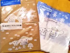 サンリオ シナモロール 当たりくじ マルシェバッグ スクラップブック2種 セット