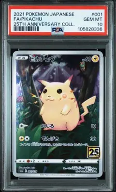 【PSA10】 ピカチュウ 25th anniversary