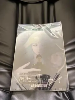 機動戦士ガンダム 閃光のハサウェイ キルケ一の魔女 3Dポスター