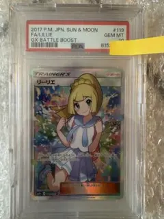 ポケモンカード がんばリーリエ sr psa7 リーリエ sr 119/114 状態難/PSA10鑑定済〕リーリエ【SR】{119/114}