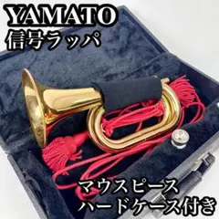 2026年最新】ヤマト 信号ラッパの人気アイテム - メルカリ