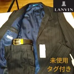 LANVIN ランバン　未使用　タグ付き ストライプ スーツ　セットアップ　48