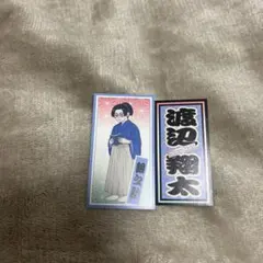 SnowMan 滝沢歌舞伎ZERO2021 千社札ステッカー 渡辺翔太