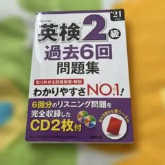英検2級 過去6回問題集 CD2枚付