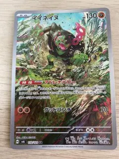 イイネイヌ AR スカーレット&バイオレット 拡張パック 変幻の仮面 キラ