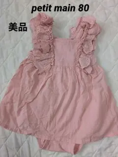 【プティマイン】ピンク フリルロンパース 80