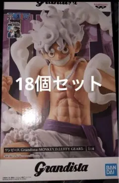 ワンピース　Grandista ルフィ　ギア5 18個セット