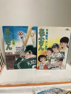 2026年最新】あぶさん 初版の人気アイテム - メルカリ