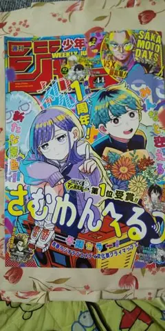 週刊少年ジャンプ 44 2026年 少し傷みあり