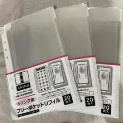 【匿名配送】セリア 6リング フリーポケットリフィル 20枚入り 3セット