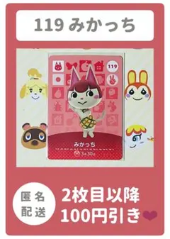 どうぶつの森 amiiboカード みかっち
