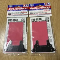 タミヤ ミニ四駆 FRPリヤブレーキステーセット 15518