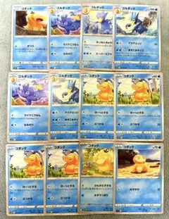 ポケモンカード コダック ゴルダック 進化セット計12枚 ずつう サイケこうせん