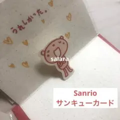 新品未使用★サンリオ多目的カード★メッセージカード★お礼・母の日　父の日