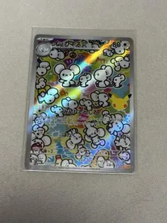ポケモンカード イッカネズミ AR