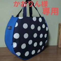 かおりん様専用　帆布ころりんバッグ　トートバッグ　ハンドメイド