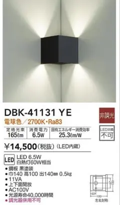 DAIKO ダイコー　DBK-41131 YE LEDブラケット 2個セット