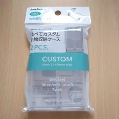 ダイソー DAISO 並べてカスタム小物収納ケース インナーB