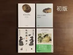 吃音 本 5冊 バラ売り○ 吃音 本 4冊 バラ売り○ - メルカリ