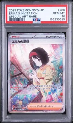 2026年最新】エリカの招待 psa10の人気アイテム - メルカリ