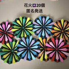 花火　折り紙　夏祭り　花火大会　ハンドメイド　壁面飾り　20個のサムネイル