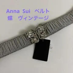 Anna Sui ベルト
