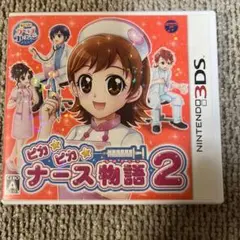 ピカピカナース物語2 ニンテンドー3DS