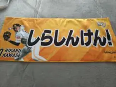川瀬晃選手　応援タオル　ソフトバンクホークス