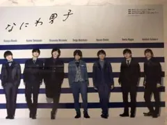 なにわ男子 岸優太 永瀬廉 ピンナップ