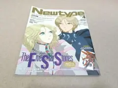 月刊　ニュータイプ　2024年　4月号