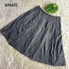 ANAYI アナイ フレアスカート プリーツ ウール グレー 38 M 日本製