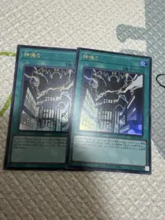 遊戯王 神鳴り ウルトラ 3枚セット - メルカリ
