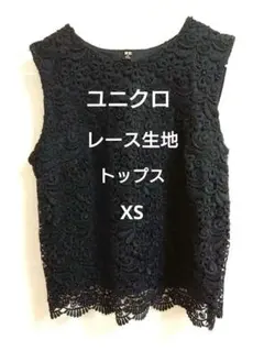 【お値下げしました】ユニクロ　レース地ノースリープトップス　XS