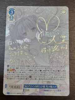 WS ヴァイスシュヴァルツ ロゼ 教室のお隣さん かずさ ssp サイン 冬馬