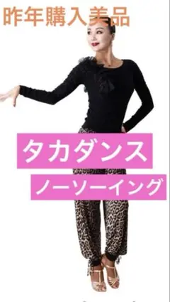 2026年最新】タカダンス ノーソーイングの人気アイテム - メルカリ