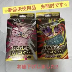 【ポケカ未開封】スターターセットMEGAメガゲンガーex/メガディアンシーex
