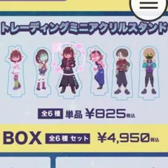 ミルキーサブウェイ アカネ 東京タワー アクスタ