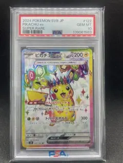 【PSA10】ポケモンカードゲーム ピカチュウex SR 極美品