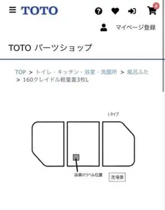 ☆papayadeby☆　【未使用】TOTO 風呂 ふた 2枚組 TOTO 純正 軽量 風呂蓋 ふた 2枚組 未使用品 お値引きOK